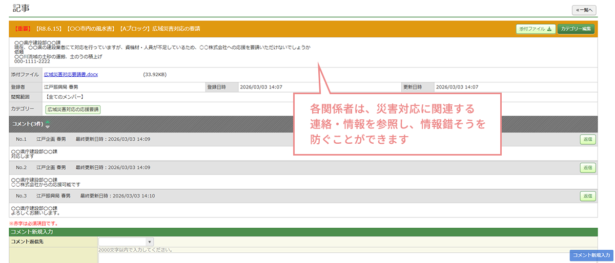 資機材情報の登録・更新