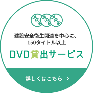 DVD貸出サービス